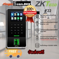 ZKTeco F22 เครื่องสแกนนิ้ว บันทึกเวลาทำงาน รองรับWIFI