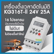 TIMER ทามเมอร์ ตั้งเวลา เครื่องตั้งเวลา timer switch 12V 24V 220V 380V