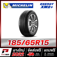 MICHELIN 185/65R15 ยางรถยนต์ขอบ15 รุ่น ENERGY XM2+ จำนวน 1 เส้น (ยางใหม่ผลิตปี 2022)