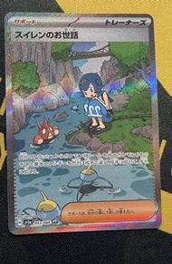 PTCG 日文 sv5a 水蓮 SAR