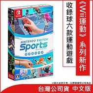 Nintendo Switch Sports 運動 中文版 NS運動