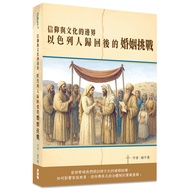 The Borders Of Belief And Culture..The Marriage Challenge After The Israels Return 11101075386 Taaaz