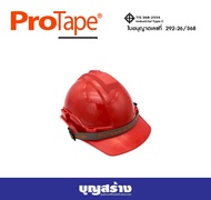 หมวกนิรภัย หมวกเซฟตี้ หมวกคนงาน ProTape H-Serie ปลอดภัยมี มอก. มาพร้อมสายรัดคาง ปรับขนาดได้ด้วยเกียร์ สะดวกต่อการใช้งาน