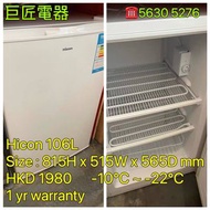 包送貨 全新Hicon 急凍冰櫃 106L #專營二手雪櫃洗衣機