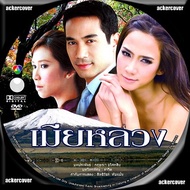 Wife Of Luang Tui Thiraphat + Aum Patcharapa DVD