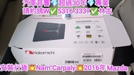 藍地安裝-💢行貨Nam carplay 4+64💢2016年Mazda(萬事達)💢//預約請W 5316 3337👍林生/apple carplay👍汽車防盜✅汽車喇叭📣汽車後級💎汽車低音✅汽車對講機