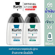 สุดคุ้ม 8 ขวด Kurin Care เจลทำความสะอาดจุดซ่อนเร้นชาย ( เจลล้างจุดซ่อนเร้น ) สูตรเย็น และ สูตรอ่อนโย