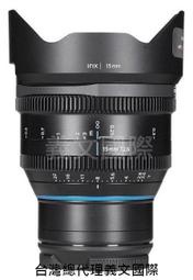 Irix鏡頭專賣店:15mm T2.6 Cine Sony E電影鏡頭(PXW,FX3,FX6,A1,A9)