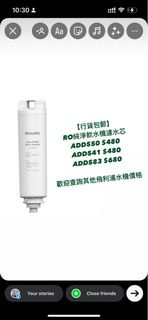 (行貨包郵） 飛利浦 PHILIPS RO水機濾芯 ADD541 ADD550 ADD583