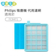 Philips - [GG02] Philips 吸塵機 代用濾網 濾芯 (PowerPro Compact FC8471 適用)