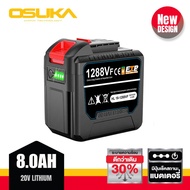 แบตเตอรี่ Osuka 20V. 2.0 Ah / 4 Ah สำหรับเครื่องมือไฟฟ้าไร้สาย Osuka