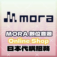 《負鼠代購》MORA Shop 數位音源 代購 代買 詢問 VTUBER NICO 創作 偶像 韓星 高音源 CD