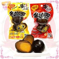 ☆小麻吉家家愛☆安記香鐵蛋(雞蛋)原味/辣味一包特價39元 地方小吃特產滷蛋另外有鳥蛋