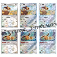 Pokemon Card - Eevee 伊布 (0101/15),(0105/15),(0107/15),(0102/15),(0106/15),(0108/15) - RH - Simplifie