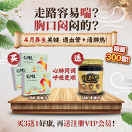 GML 冠脉宁【官方现货】送肩颈按摩仪   通血管  降胆固醇 心绞痛 手脚麻痹   喘不过气( Traditional Herbal )