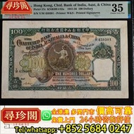香港渣打，1947年，印度新金山中國渣打銀行，舊錢幣，紙幣，舊港幣 港紙，紀念鈔，人民幣，古幣，第一二三四套人民幣，澳門幣，民國幣，連體鈔，樣版鈔，匯豐銀行150週年，冬奧紀念鈔，中銀百年紀念鈔，女皇