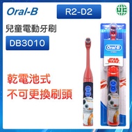 Oral-B - DB3010 兒童電動牙刷 (R2-D2) （平行進口）