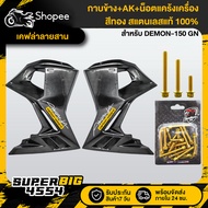 (2 Pieces) Side Cover Kevlar DEMON-150 GN+AKx2+Red Eagle 24 Engine Crank Nut Gold Genuine Stainless 