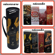 กล่องใส่เหล้า Johnnie Walker/Chivas แท้ 100%