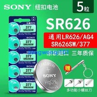 【橙子現貨】SONY索尼377//SR626SW石英手表電池377A/377S/LR626/L626