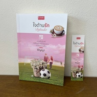 Anti-Love Defender ... Tinya (Second Hand) Dbook Romantic Novel