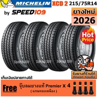 MICHELIN ยางรถยนต์ ขอบ 14 ขนาด 215/75R14 รุ่น XCD2 - 4 เส้น (ปี 2026)