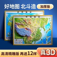 Beidou 3d Three-Dimensional Map China World 2023 Printing Globe 3d Carved Bump Terrain Office