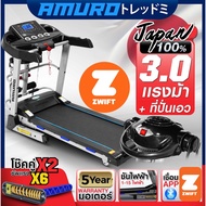 [ใส่โค้ด AMR400AUG ลด 400] ลู่วิ่งไฟฟ้า 3.0 แรงม้า AMURO T750M (รองรับ ZWIFT) พร้อมเครื่องปั่นเอว และ ช็คอัพ As the Picture One