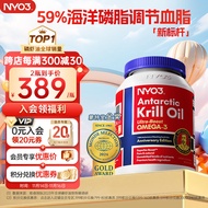 NYO3诺威佳 阿蒙森磷虾油500mg*90粒 高纯深海鱼油升级无腥易吞服磷脂omega-3 呵护心脑眼降血脂 原瓶进口