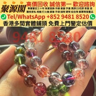 【聚源閣】 香港多間實體門市 求  · 各類水晶飾品，水晶首飾，彼岸花超七，黑加侖超七，施華洛世奇天鵝水晶擺飾，超7水晶 金草莓水晶 碧璽水晶 舒俱來水晶 寶石 水晶手串 ，Swarovski施華洛世