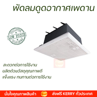 พัดลมดูดอากาศเพดาน 8 นิ้ว HATARI VC20M1(S) ระบบตัดไฟอัตโนมัติ ช่วยลดความร้อน กลิ่นอับ ควัน และทำให้อ