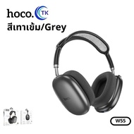 หูฟังบลูทธ HOCO W55 หูฟังครอบหูไร้สาย BT V.5.4 headphones ใช้งานได้นานยิ่งขึ้น พับเก็บได้