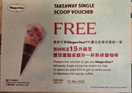 Haagen Dazs 單球雪糕兌換券coupon多張