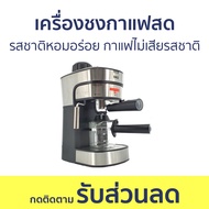 เครื่องชงกาแฟสด SKG รสชาติหอมอร่อย กาแฟไม่เสียรสชาติ SK-121 - เครื่องชงกาแฟ เครื่องชงกาแฟอัตโนมัติ เ