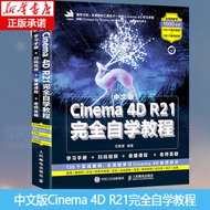 [Internet and Data Communication] c4d Book Chinese Version Cinema 4D R21 Complete Self-Study Tutoria