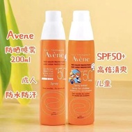 200ML （成人兒童同價）AVNEN雅漾防曬噴霧 全家都可以使用