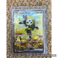 寵物小精靈 pikachu 比卡超 皮卡丘 SAR tcg Pokemon card 卡 Ptcg sv11b  170/086 美洛耶塔 ex SAR