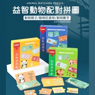 〔 Wooden Toys E2I] Children's Big Piece Matching Puzzle Commodity Inspection Qualified Animal Cognit