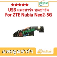 แพรตูดชาร์จ ZTE Nubia Neo2 5G ชุดบอร์ดชาร์จ USB Port Connector For zte neo2 5g