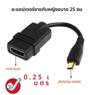 สาย Micro HDMI 4K 60Hz Micro HDMI to HDMI หญิงอะแดปเตอร์สําหรับ Raspberry Pi 5/Pi 4/GoPro Hero 7 6/ 