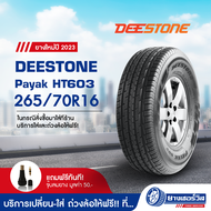 265/70R16 DEESTONE Payak HT603 (ดีสโตน พายัค เอ็ชที 603) ขอบ16 ยางใหม่ปี2023 รับประกันคุณภาพ มาตรฐานส่งตรงถึงบ้านคุณ