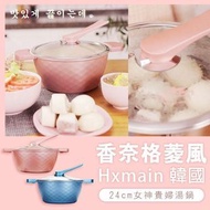 Hxmain麥飯石湯鍋
