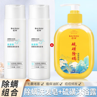 【好物直降】硫磺除螨沐浴露螨虫后背痘痘祛控油去多效沐浴皂液露滋润硫磺液体香皂男女 【洗沐套装】硫磺沐浴露+除螨洗发水