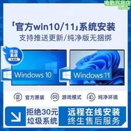原版windows10系統重裝專業版 win11純淨版電腦遠程安裝更新升級