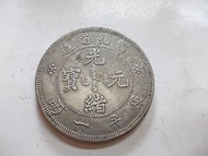龍銀-光緒元寶~河北省造-庫平一兩~37.8g