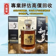 Hibiki響30年日版43度700ml，舊酒水 白酒 茅台 洋酒 葡萄酒 紅酒 威士忌whisky 白蘭地。麥卡倫 Macallan Fine & Rare 珍稀系列 特別版 響hibiki 響17