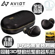 AVIOT - AVIOT TE-W1-PNK 同軸3D雙動態驅動器系統混合主動降噪真無線藍牙耳機 [黑金色特別版]