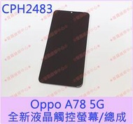 ★普羅維修中心★歐珀Oppo A78 5G 全新液晶觸控螢幕 總成 面板 玻璃 CPH2483 另有修充電孔 USB