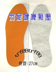 台灣製造：活性炭+竹炭+竹酢液  3合1除臭鞋墊...回饋價 35元/雙