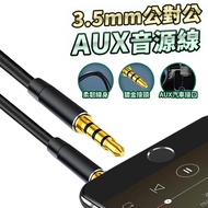 3.5mm公對公AUX音源線SU3(音源線 音頻線 AUX線)